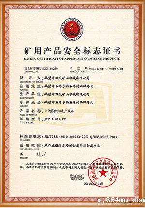 矿用产品安全标志证书