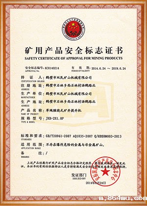 矿用产品安全标志证书