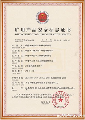 矿用产品安全标志证书