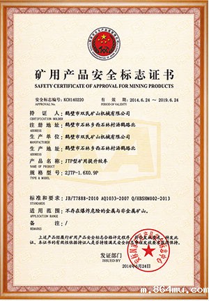 矿用产品安全标志证书