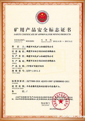 矿用产品安全标志证书
