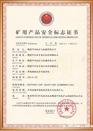 矿用产品安全标志证书