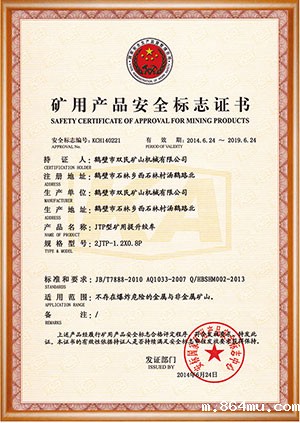 矿用产品安全标志证书