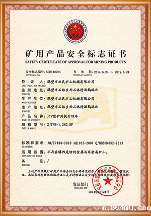 矿用产品安全标志证书